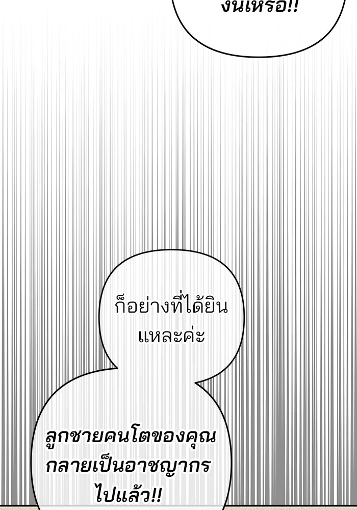 ฉันจะแต่งกับพี่ชายของคุณ - หน้า 65