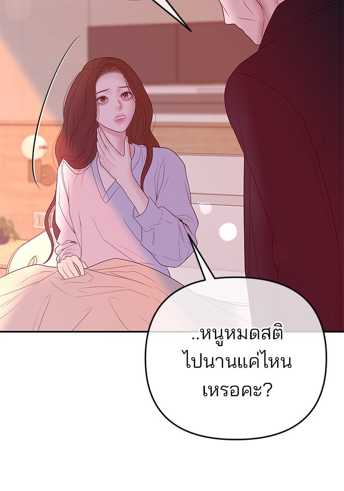 ฉันจะแต่งกับพี่ชายของคุณ - หน้า 79