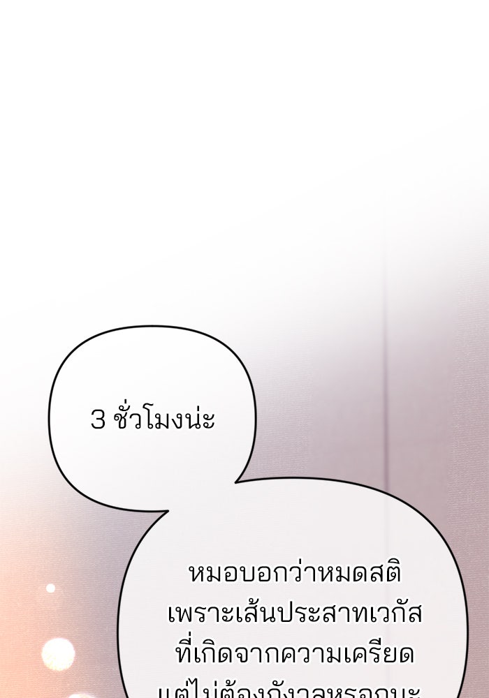 ฉันจะแต่งกับพี่ชายของคุณ - หน้า 80
