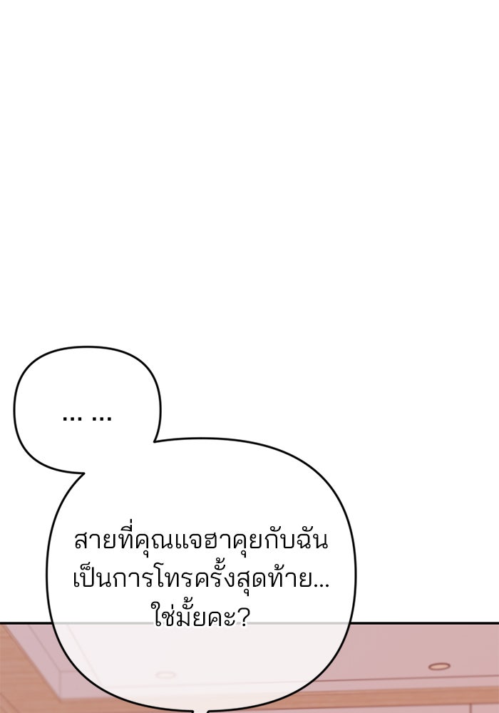 ฉันจะแต่งกับพี่ชายของคุณ - หน้า 83