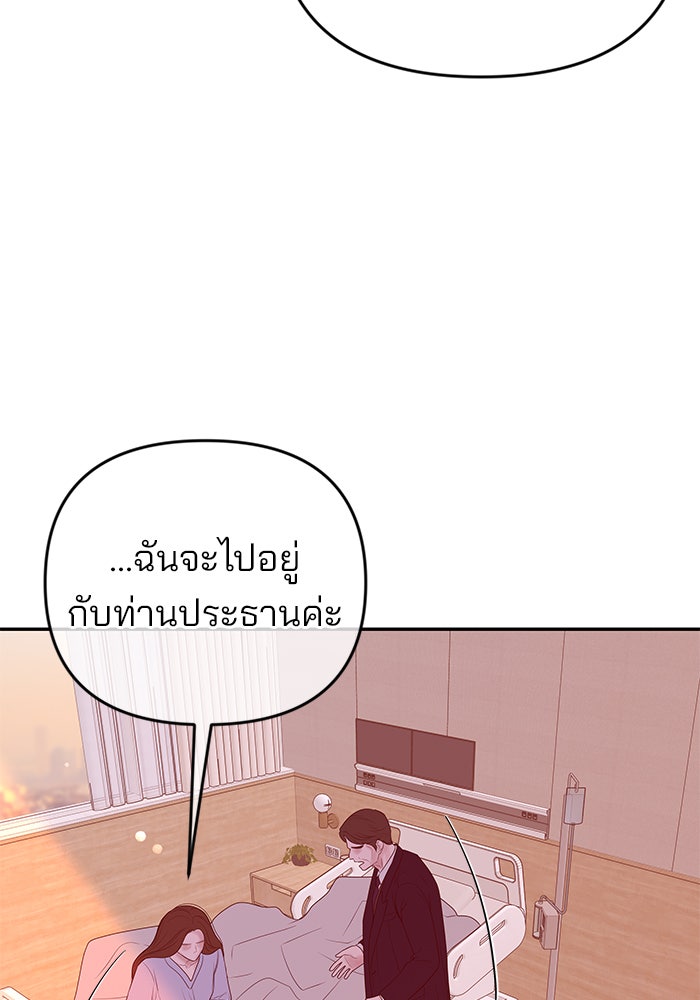 ฉันจะแต่งกับพี่ชายของคุณ - หน้า 85