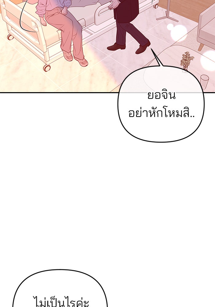 ฉันจะแต่งกับพี่ชายของคุณ - หน้า 86