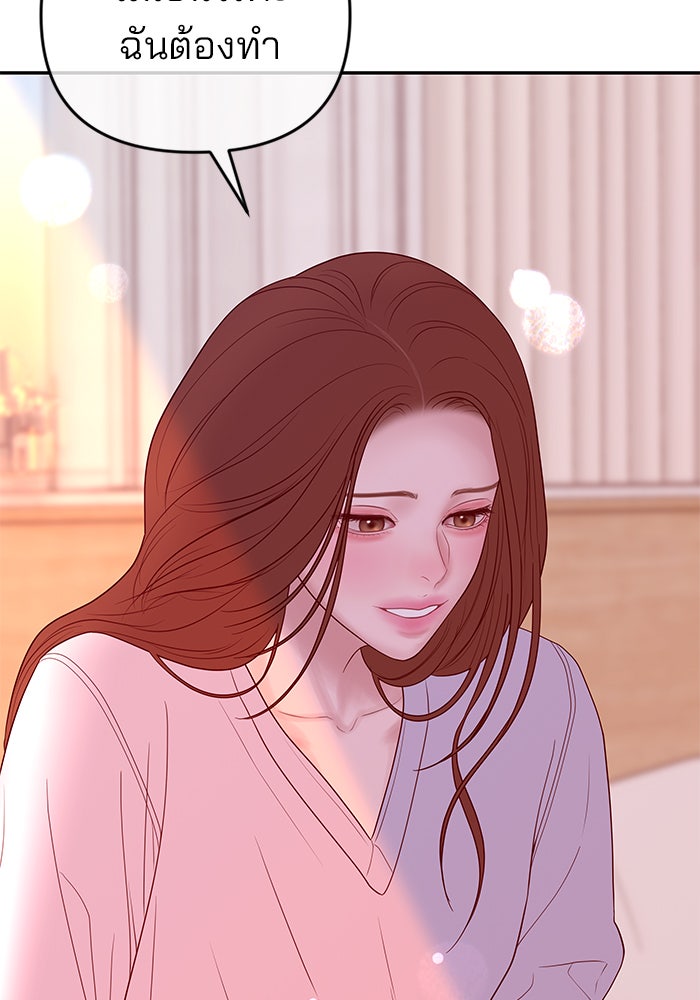 ฉันจะแต่งกับพี่ชายของคุณ - หน้า 87