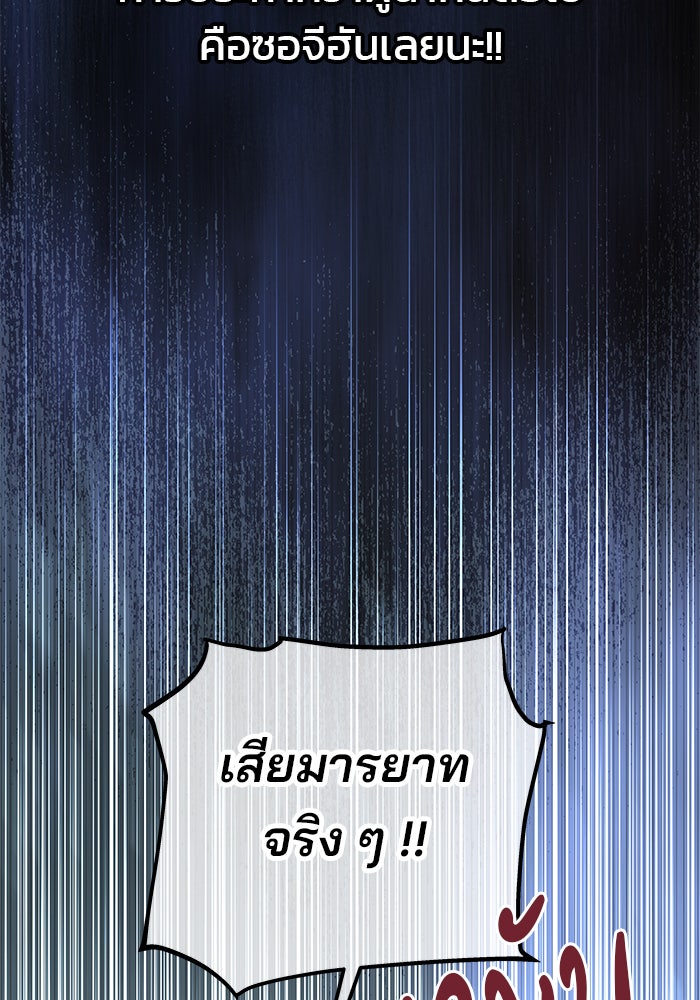 ฉันจะแต่งกับพี่ชายของคุณ - หน้า 100
