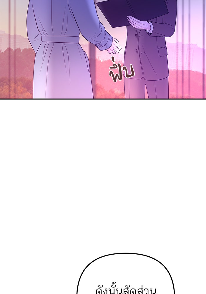 ฉันจะแต่งกับพี่ชายของคุณ - หน้า 108