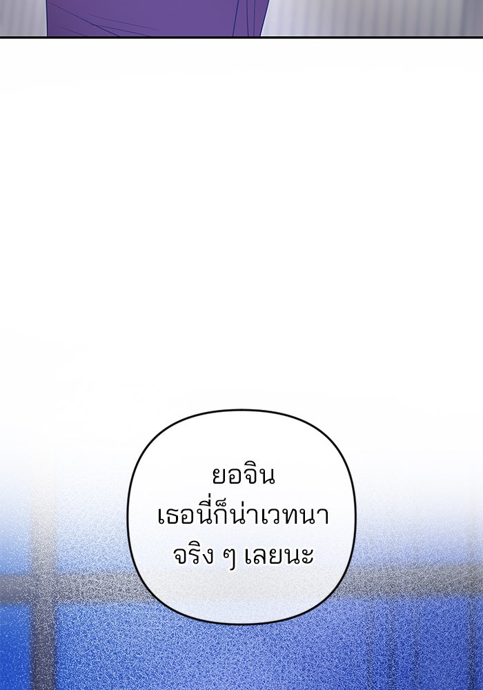 ฉันจะแต่งกับพี่ชายของคุณ - หน้า 116