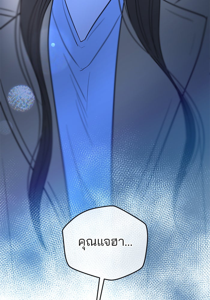 ฉันจะแต่งกับพี่ชายของคุณ - หน้า 124