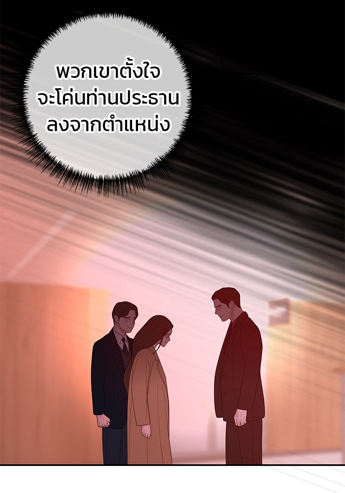 ฉันจะแต่งกับพี่ชายของคุณ - หน้า 16