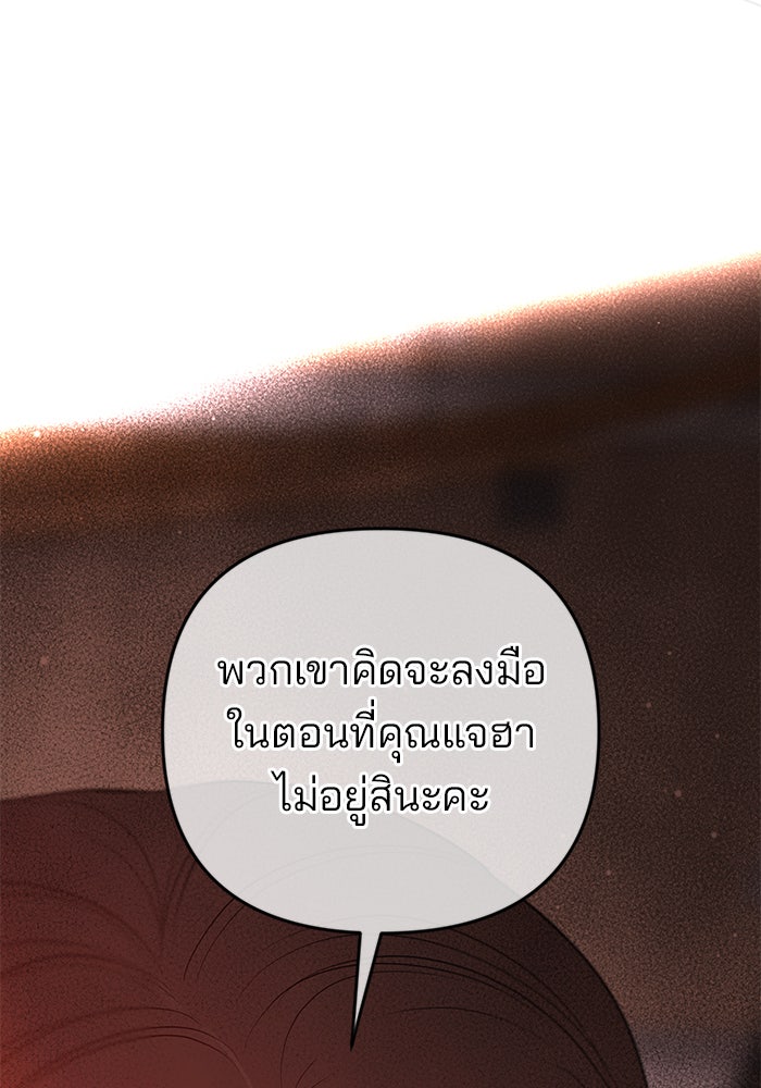 ฉันจะแต่งกับพี่ชายของคุณ - หน้า 17