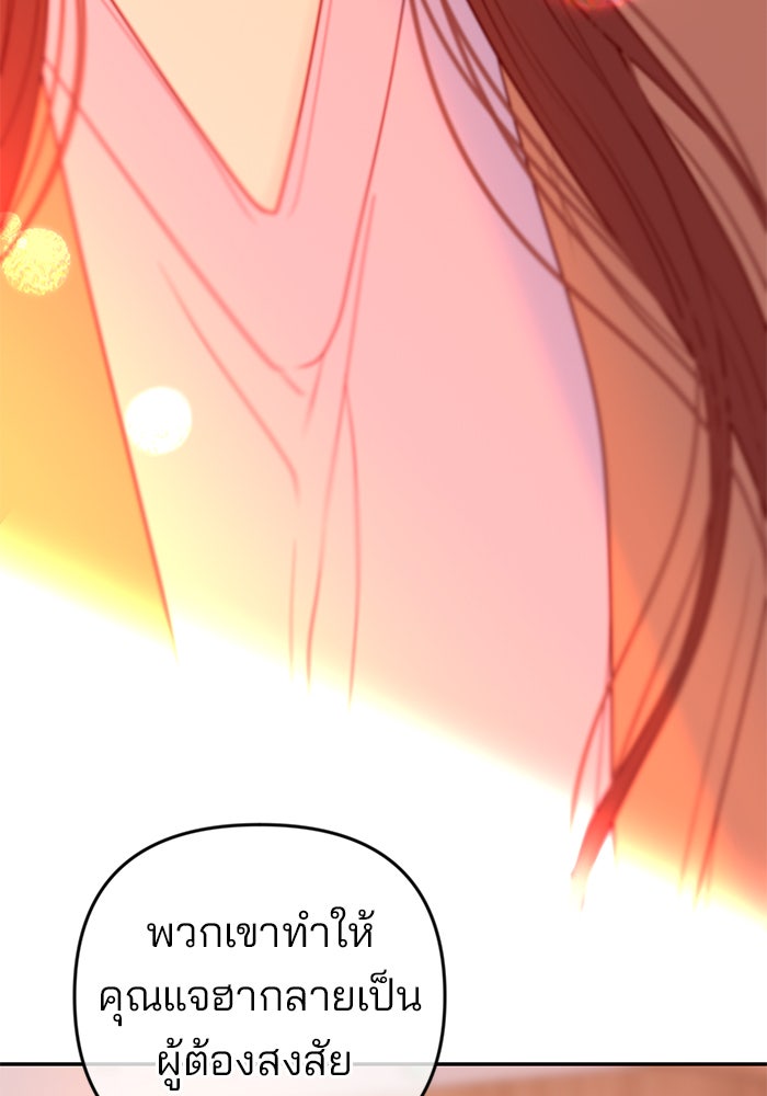 ฉันจะแต่งกับพี่ชายของคุณ - หน้า 19