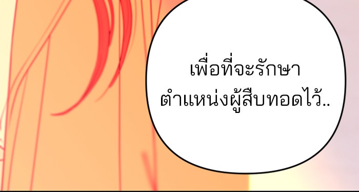 ฉันจะแต่งกับพี่ชายของคุณ - หน้า 21
