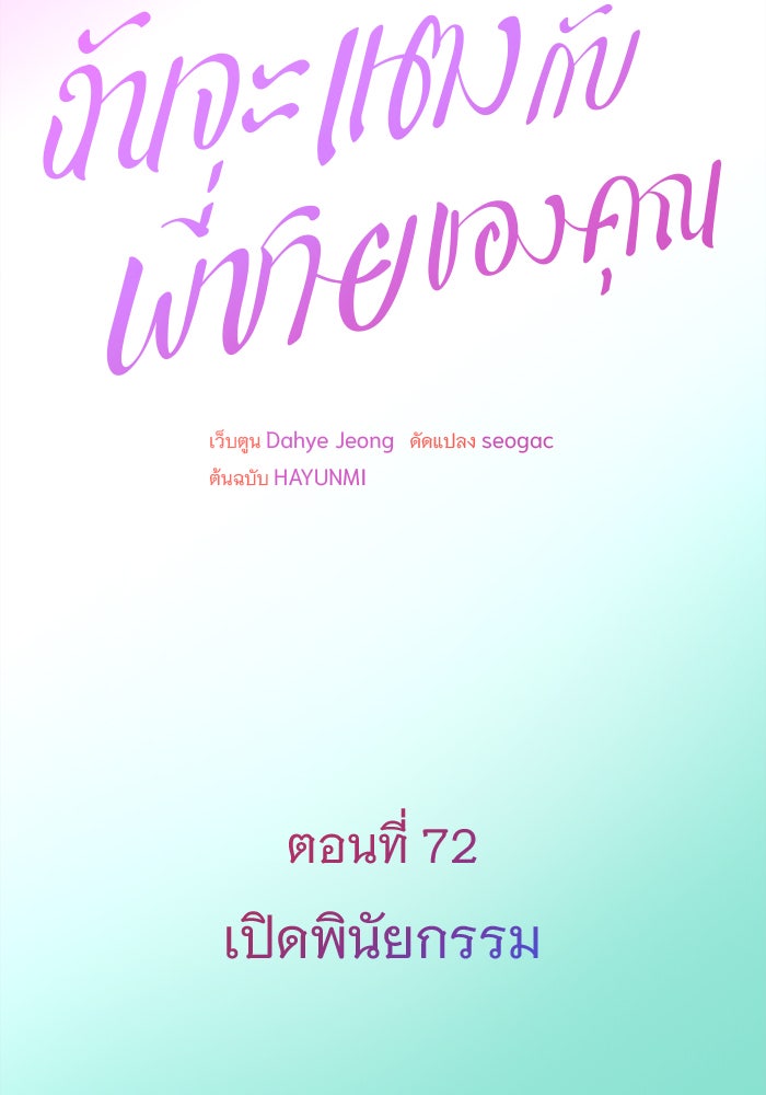 ฉันจะแต่งกับพี่ชายของคุณ - หน้า 29
