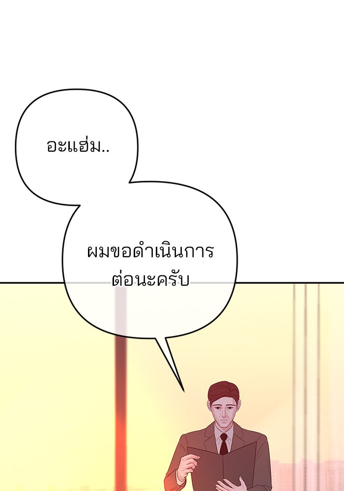 ฉันจะแต่งกับพี่ชายของคุณ - หน้า 43