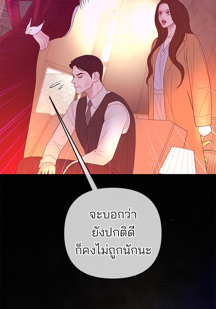 ฉันจะแต่งกับพี่ชายของคุณ - หน้า 52