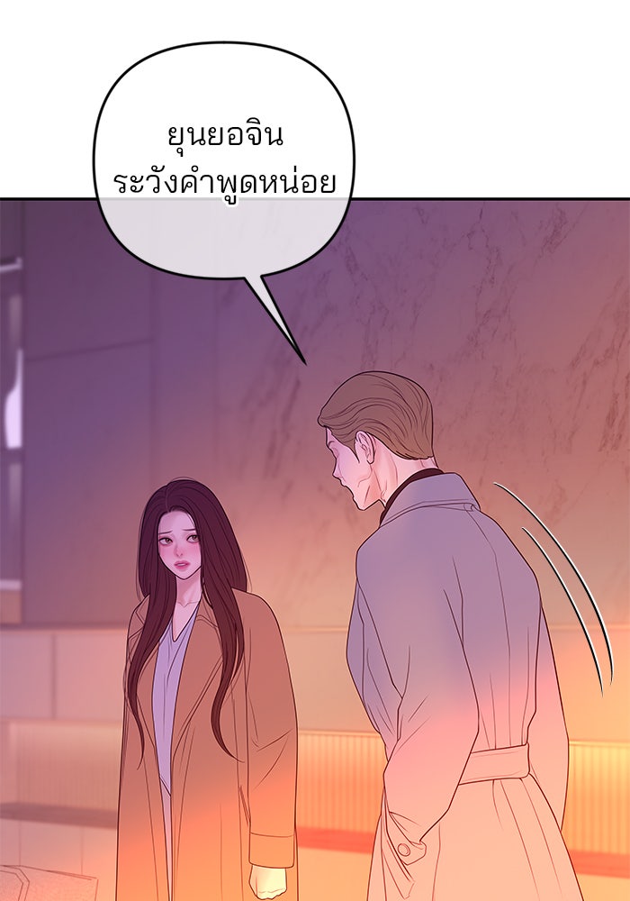 ฉันจะแต่งกับพี่ชายของคุณ - หน้า 55