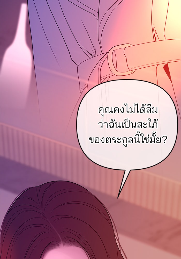 ฉันจะแต่งกับพี่ชายของคุณ - หน้า 58