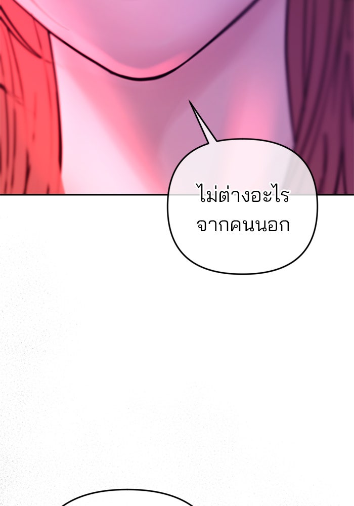 ฉันจะแต่งกับพี่ชายของคุณ - หน้า 63