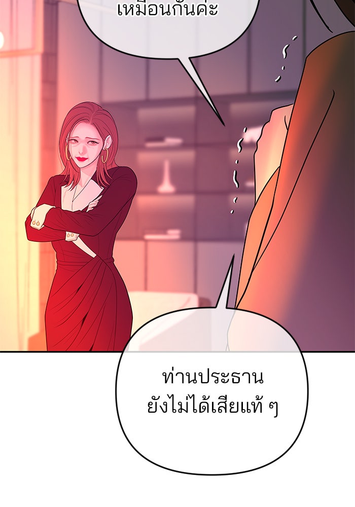 ฉันจะแต่งกับพี่ชายของคุณ - หน้า 66