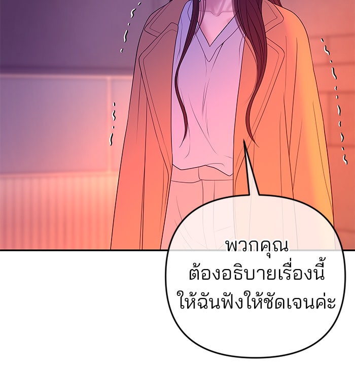 ฉันจะแต่งกับพี่ชายของคุณ - หน้า 68