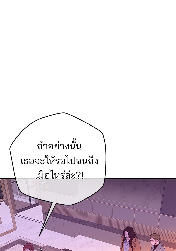 ฉันจะแต่งกับพี่ชายของคุณ - หน้า 69