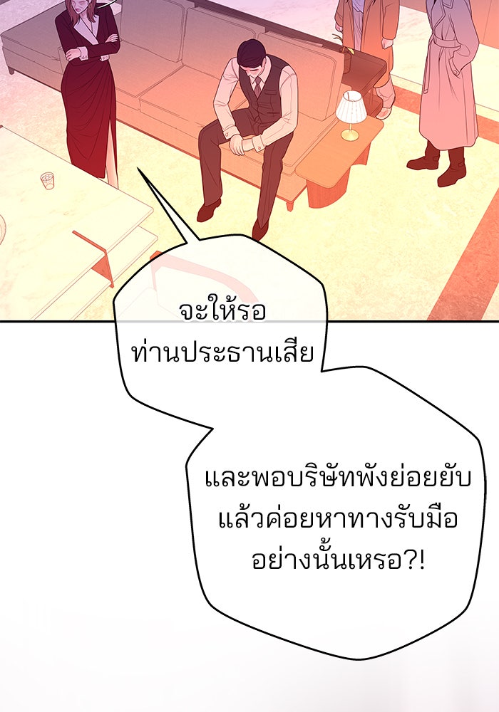 ฉันจะแต่งกับพี่ชายของคุณ - หน้า 70
