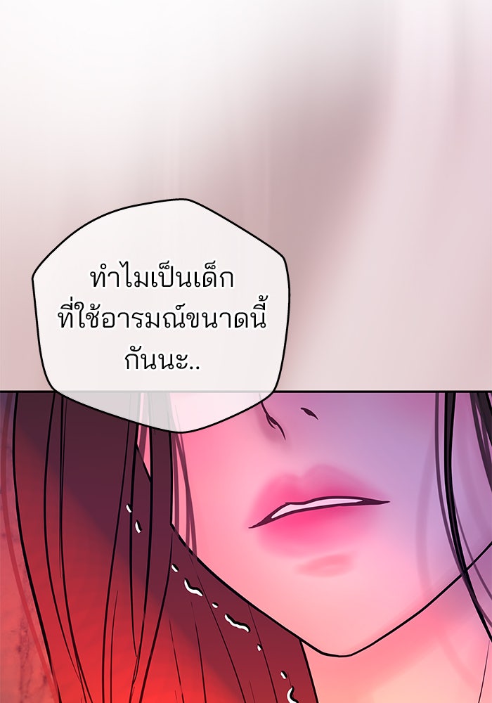 ฉันจะแต่งกับพี่ชายของคุณ - หน้า 71