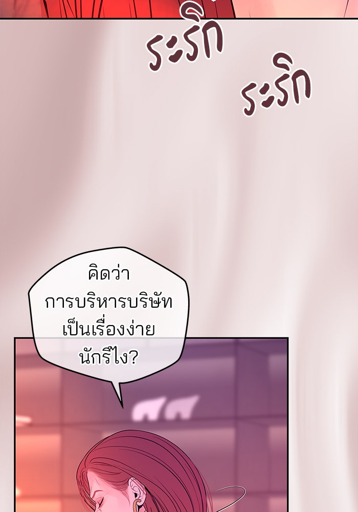 ฉันจะแต่งกับพี่ชายของคุณ - หน้า 72