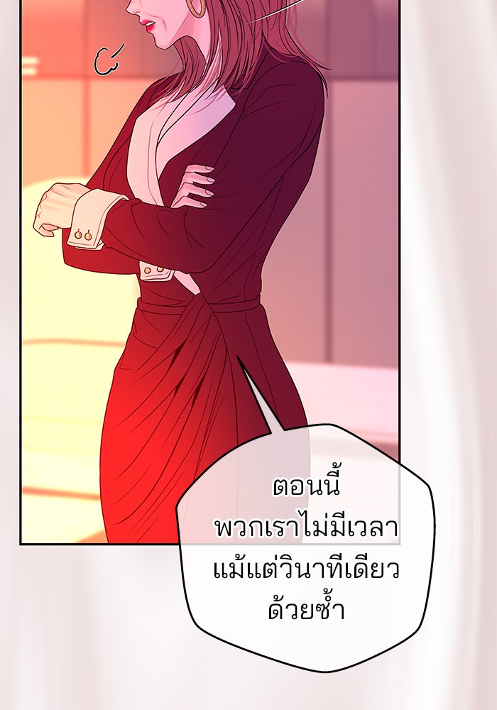 ฉันจะแต่งกับพี่ชายของคุณ - หน้า 73