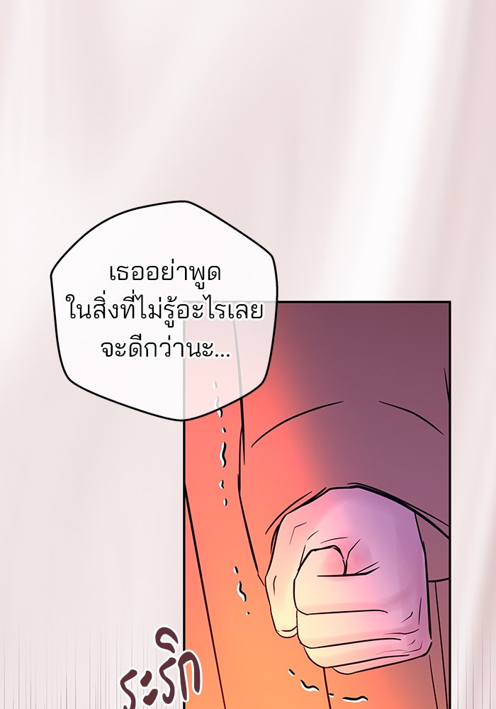 ฉันจะแต่งกับพี่ชายของคุณ - หน้า 74