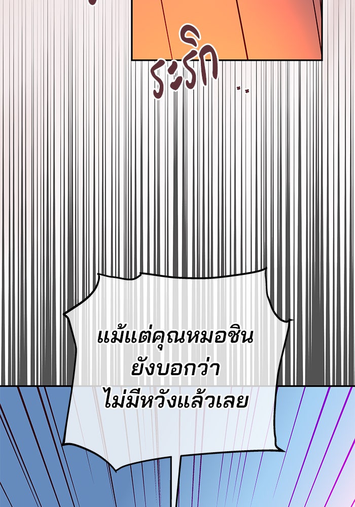 ฉันจะแต่งกับพี่ชายของคุณ - หน้า 75
