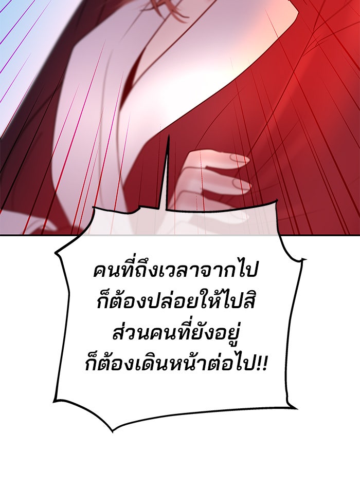 ฉันจะแต่งกับพี่ชายของคุณ - หน้า 77
