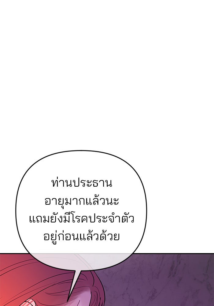ฉันจะแต่งกับพี่ชายของคุณ - หน้า 78