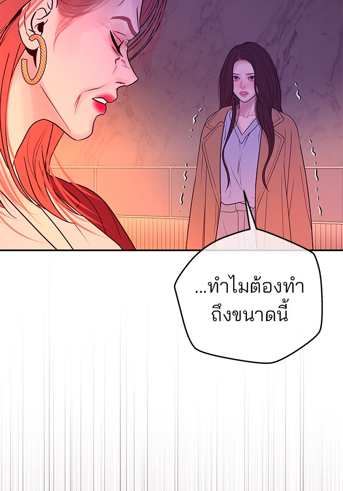 ฉันจะแต่งกับพี่ชายของคุณ - หน้า 79