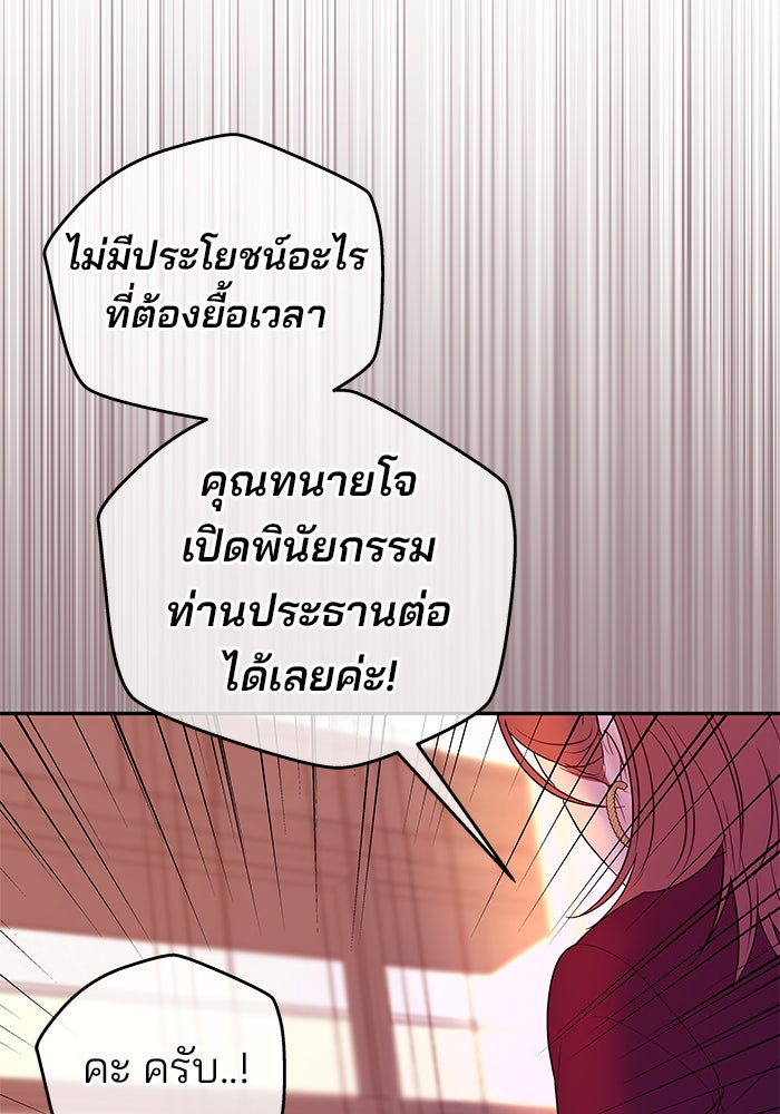ฉันจะแต่งกับพี่ชายของคุณ - หน้า 80