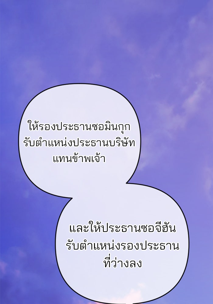 ฉันจะแต่งกับพี่ชายของคุณ - หน้า 86