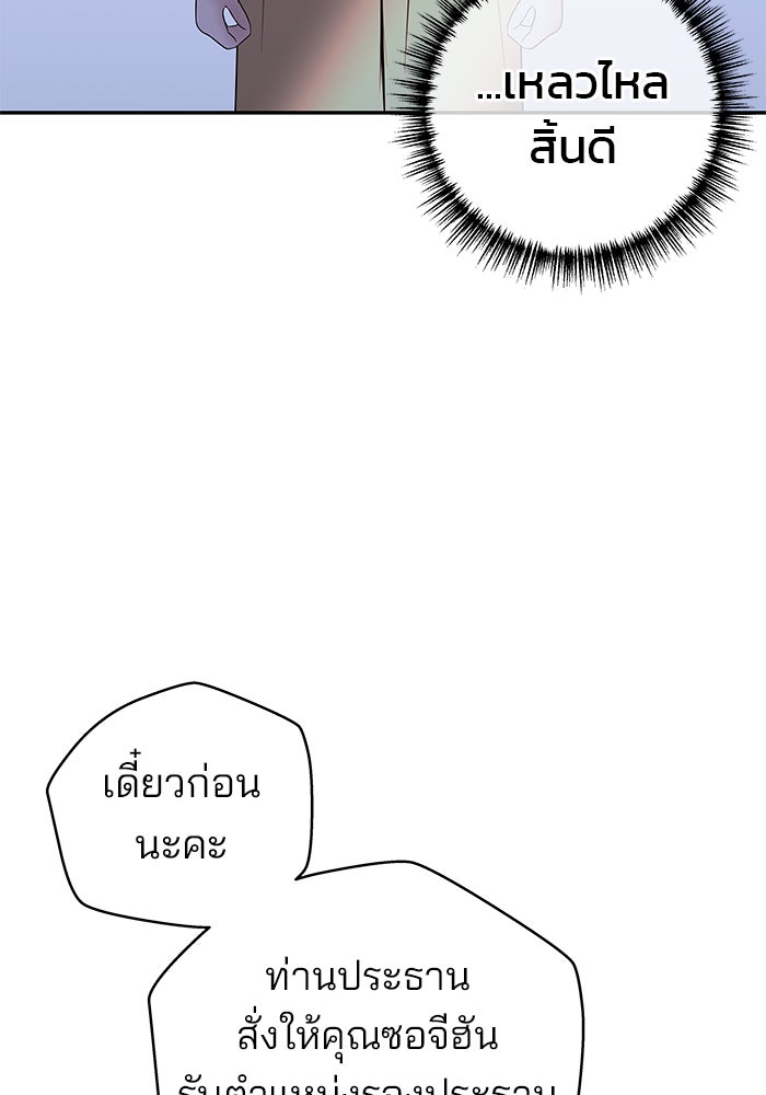 ฉันจะแต่งกับพี่ชายของคุณ - หน้า 89