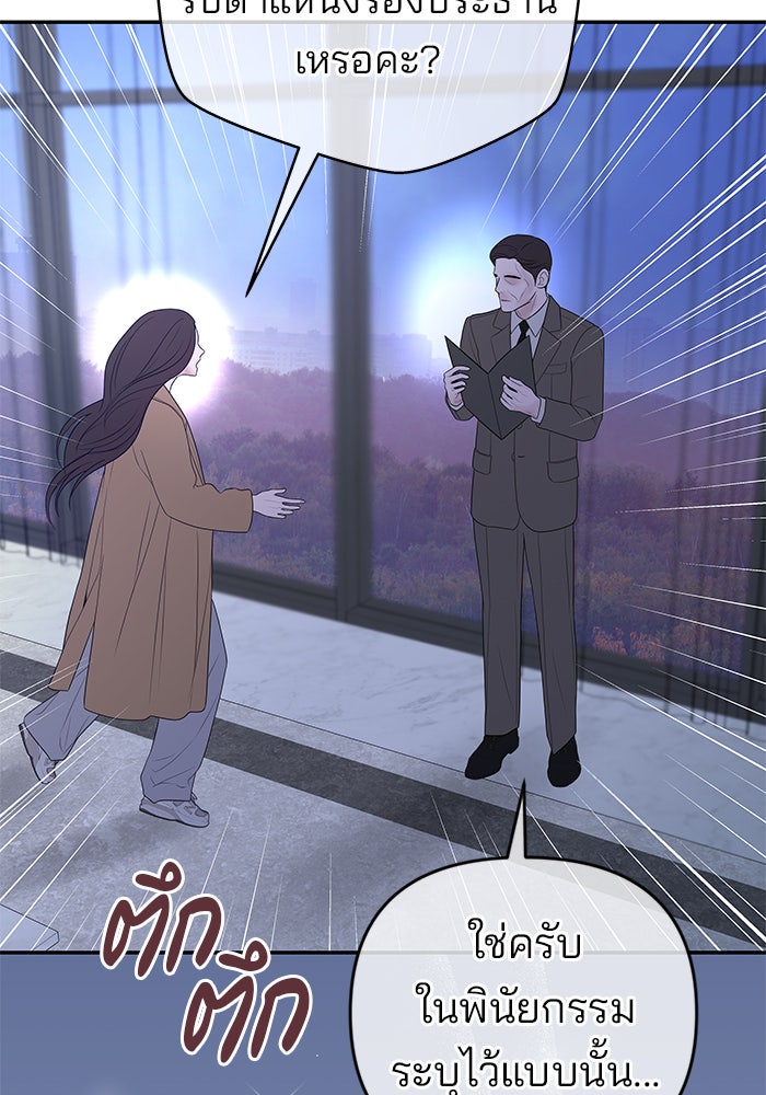 ฉันจะแต่งกับพี่ชายของคุณ - หน้า 90