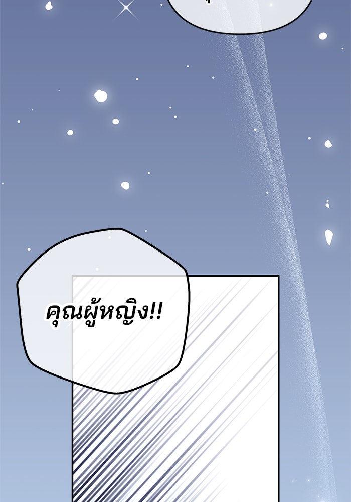 ฉันจะแต่งกับพี่ชายของคุณ - หน้า 91