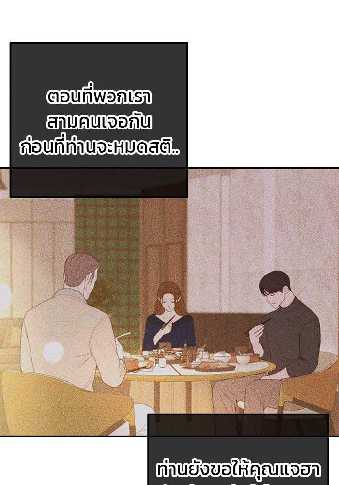 ฉันจะแต่งกับพี่ชายของคุณ - หน้า 96