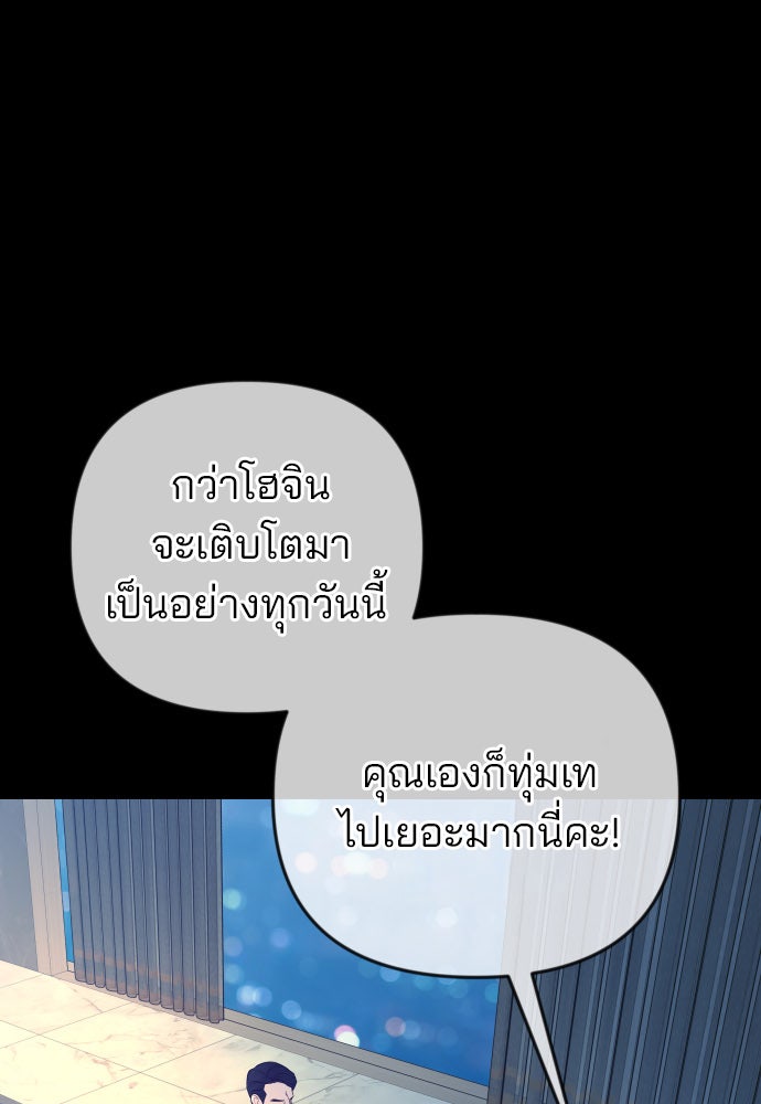ฉันจะแต่งกับพี่ชายของคุณ - หน้า 102