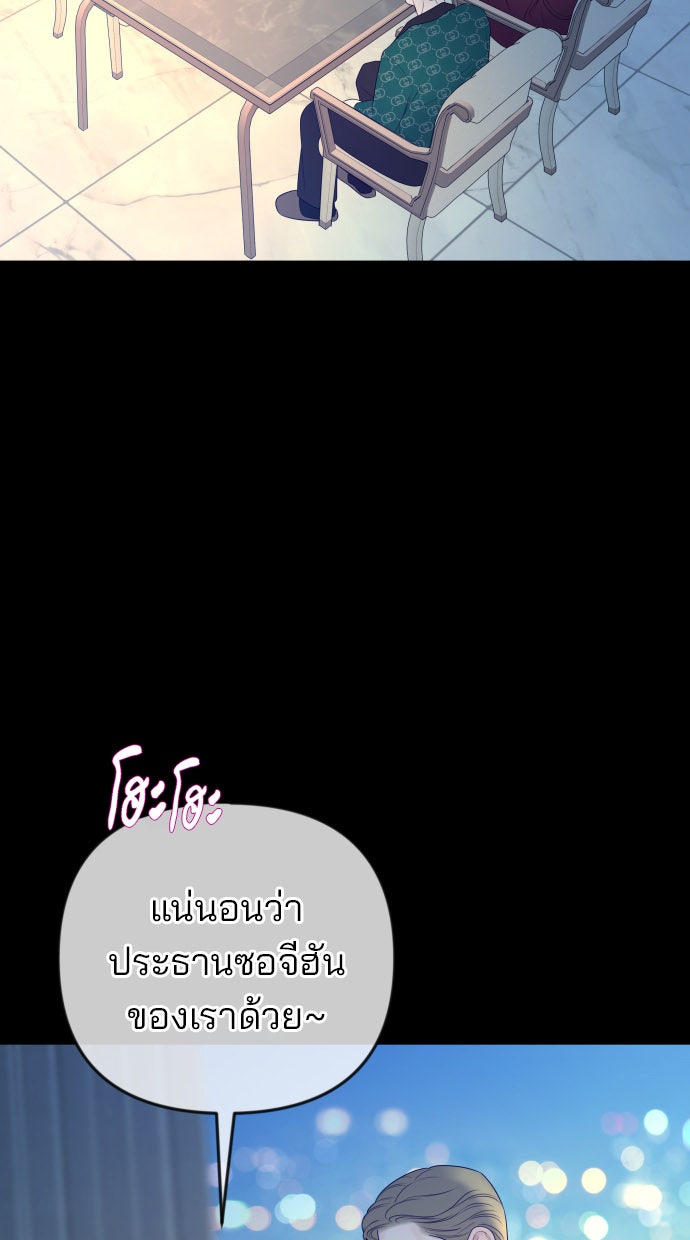ฉันจะแต่งกับพี่ชายของคุณ - หน้า 104
