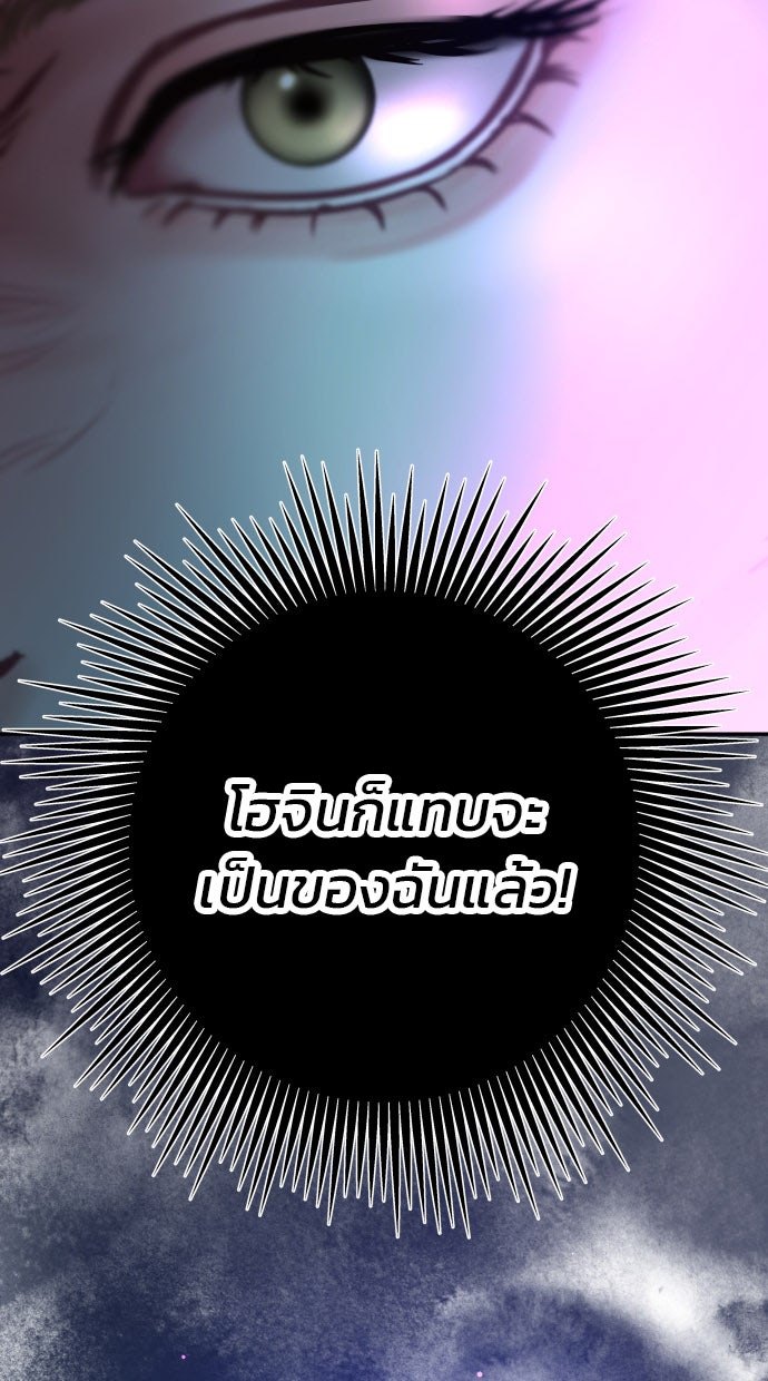 ฉันจะแต่งกับพี่ชายของคุณ - หน้า 114