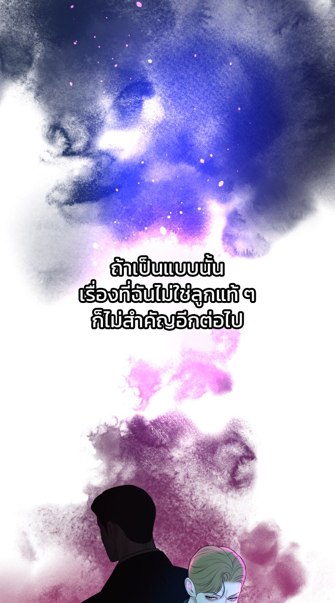 ฉันจะแต่งกับพี่ชายของคุณ - หน้า 115
