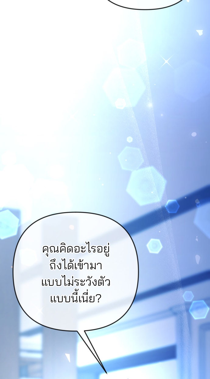 ฉันจะแต่งกับพี่ชายของคุณ - หน้า 39