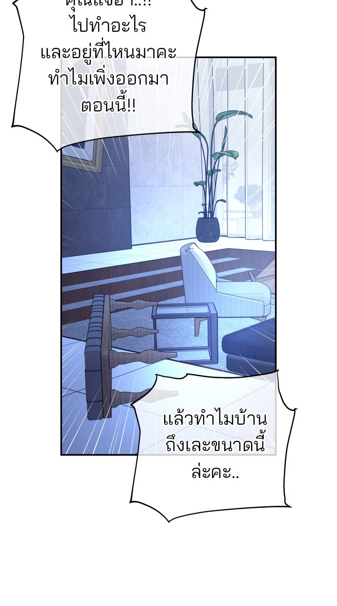 ฉันจะแต่งกับพี่ชายของคุณ - หน้า 44