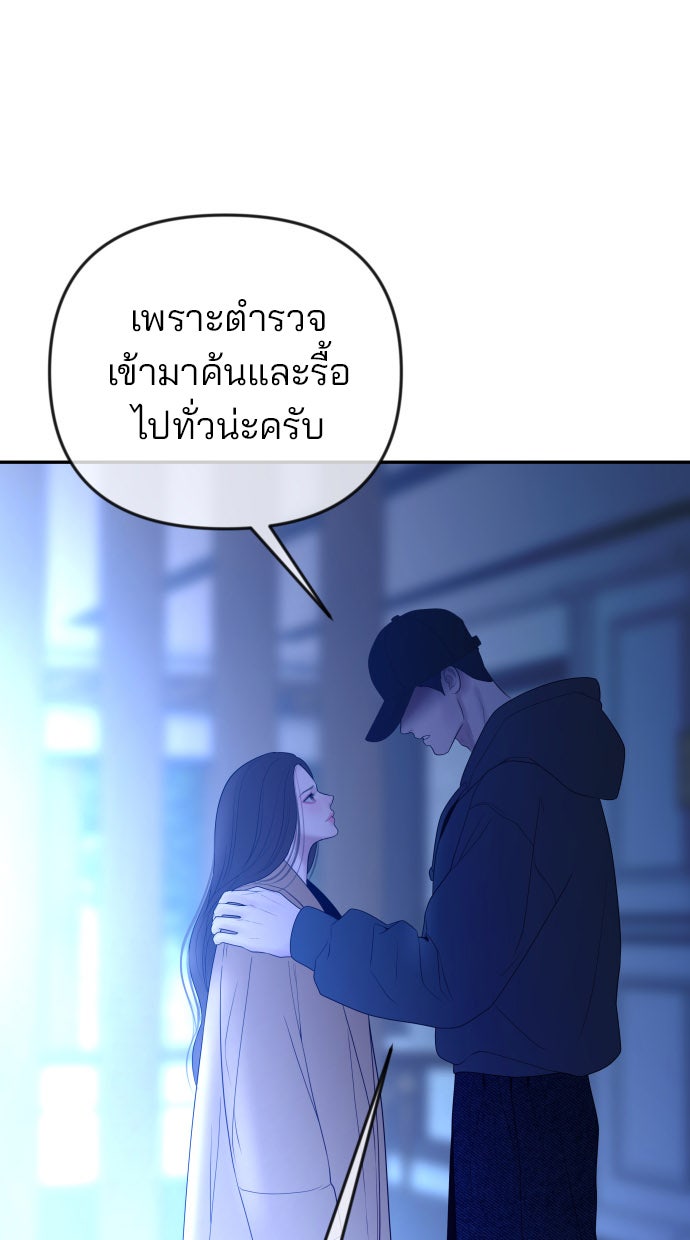 ฉันจะแต่งกับพี่ชายของคุณ - หน้า 45