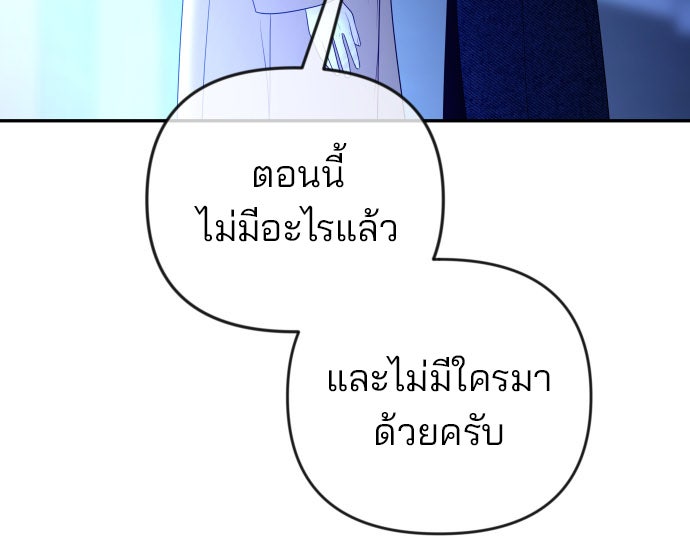 ฉันจะแต่งกับพี่ชายของคุณ - หน้า 46