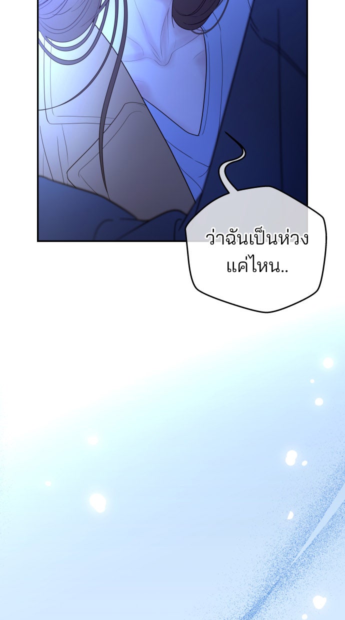 ฉันจะแต่งกับพี่ชายของคุณ - หน้า 49