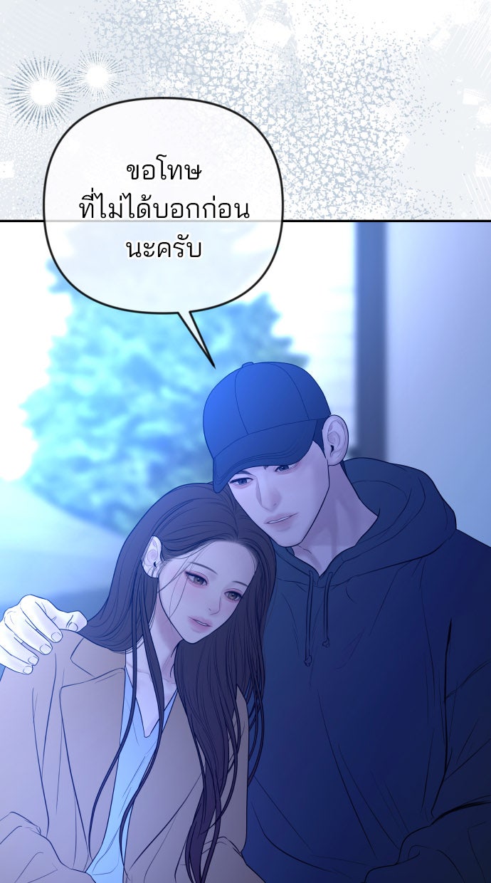 ฉันจะแต่งกับพี่ชายของคุณ - หน้า 57