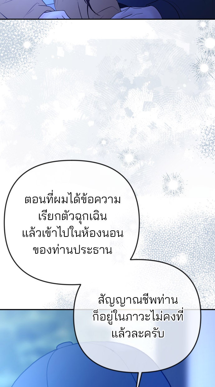 ฉันจะแต่งกับพี่ชายของคุณ - หน้า 58
